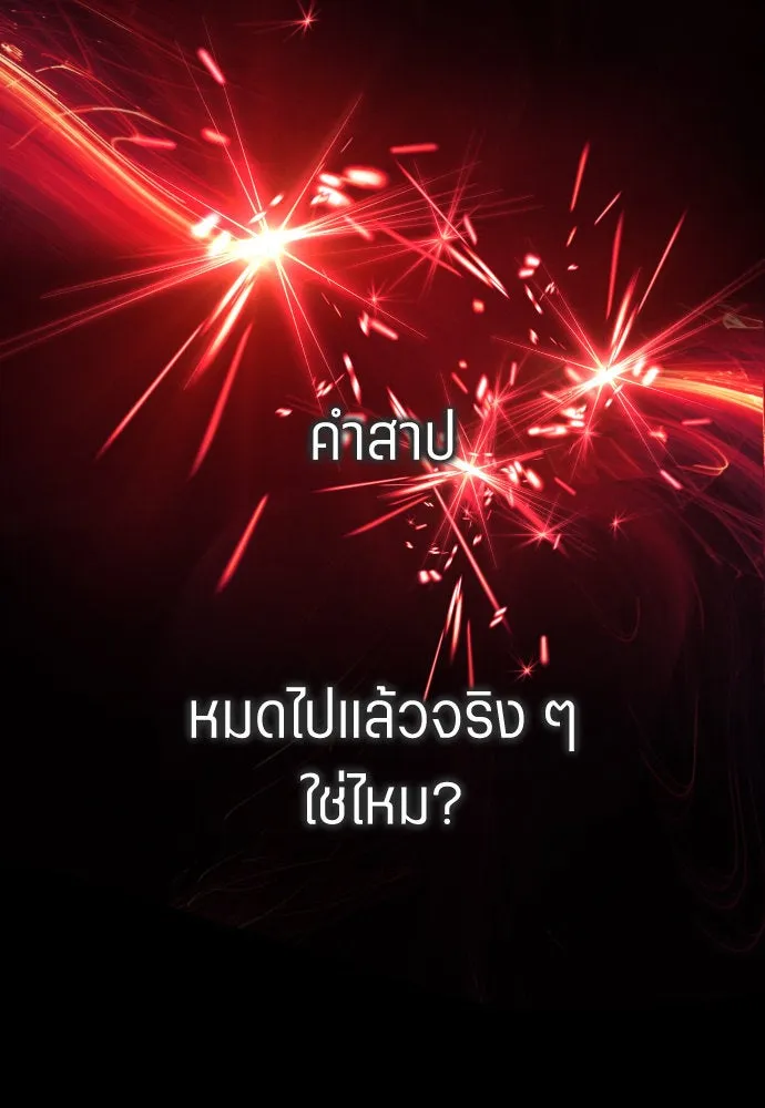 ชิงชีวิตพลิกลิขิตชะตา ตอนที่ 220. หายนะ รูปที่ 73