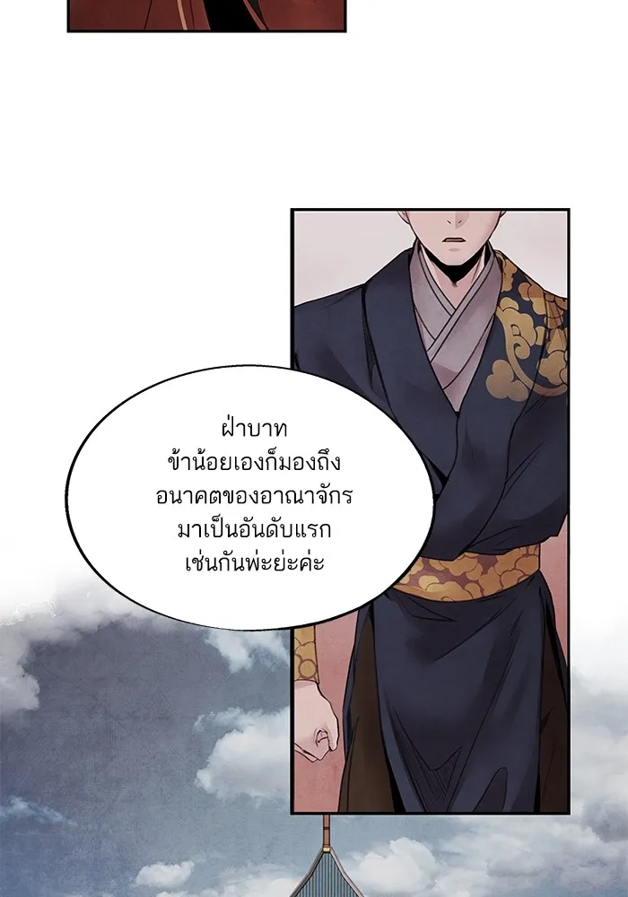 อาซา ตอนที่ 45 ความสมดุล รูปที่ 5