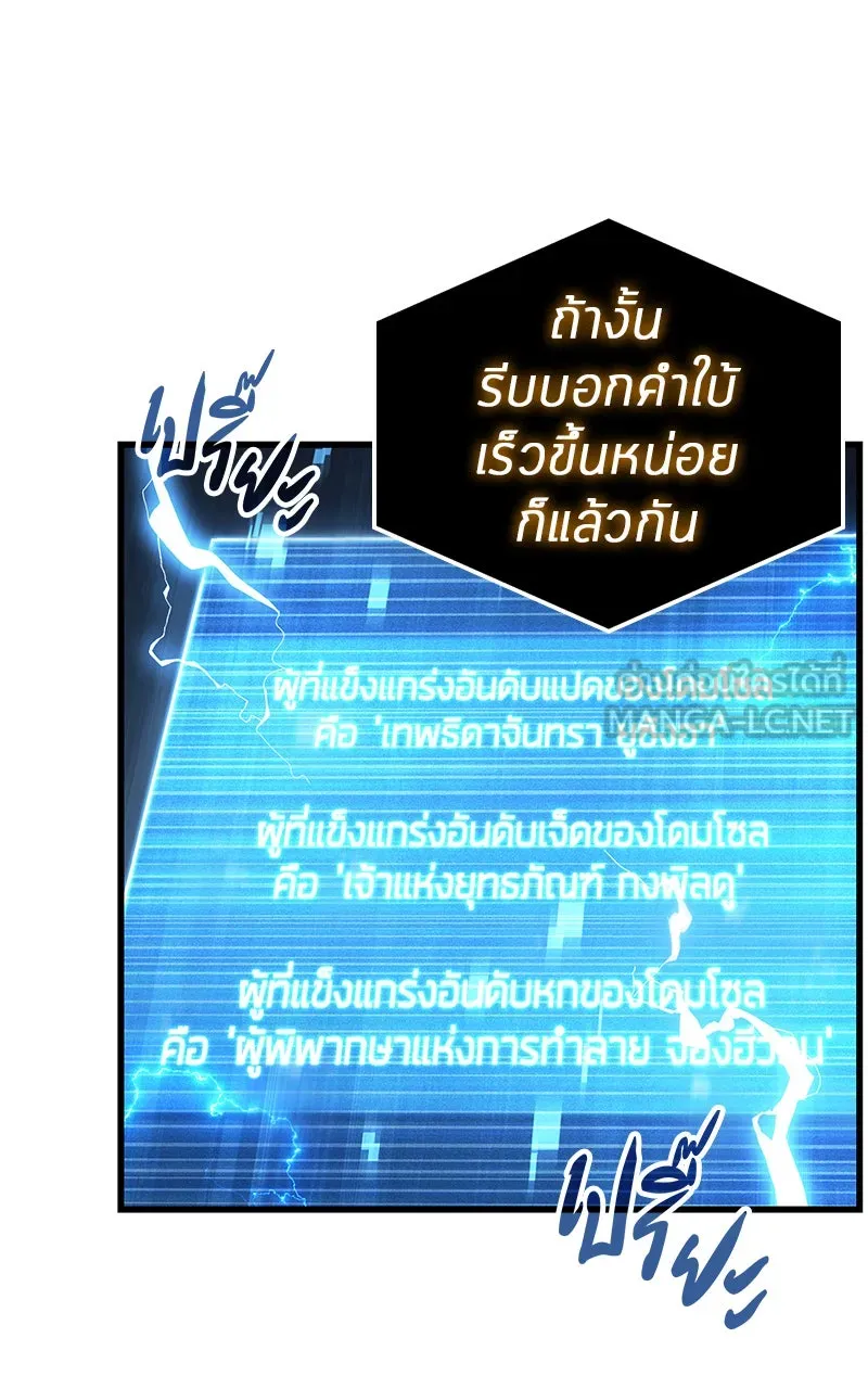 Omniscient Reader อ่านชะตาวันสิ้นโลก ตอนที่ 28 การสังเวยผู้แข็งแกร่งที่สุด (5 รูปที่ 78