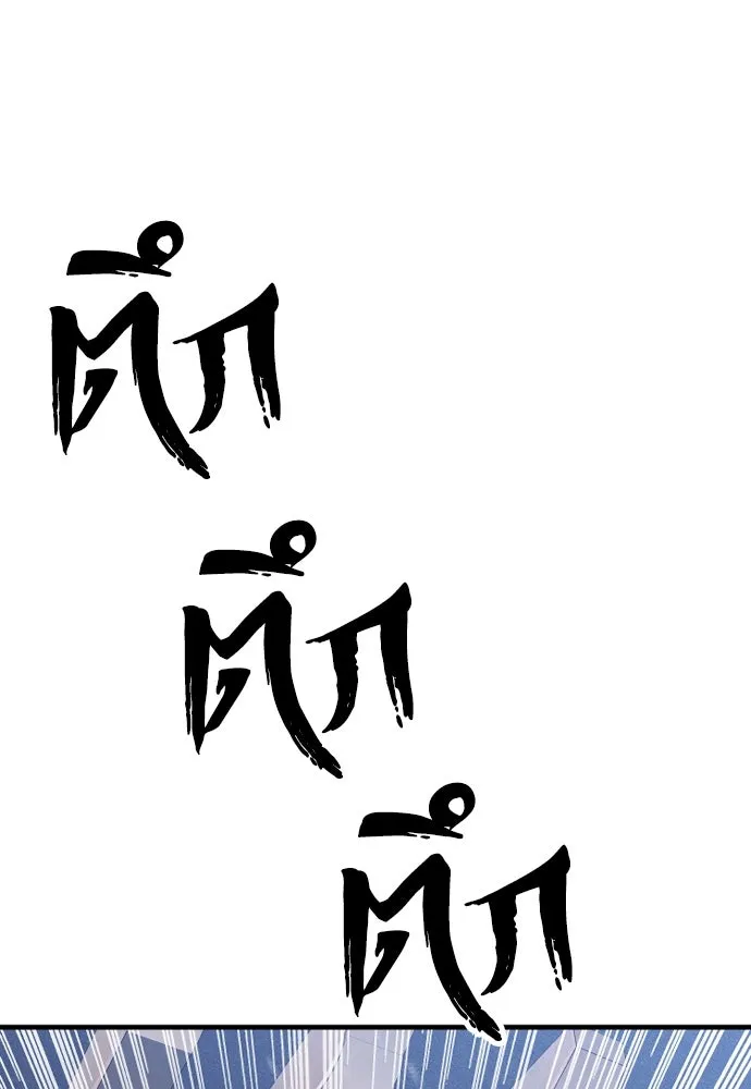 เส้นทางสู่เทพมาร ตอนที่ 45 รูปที่ 43