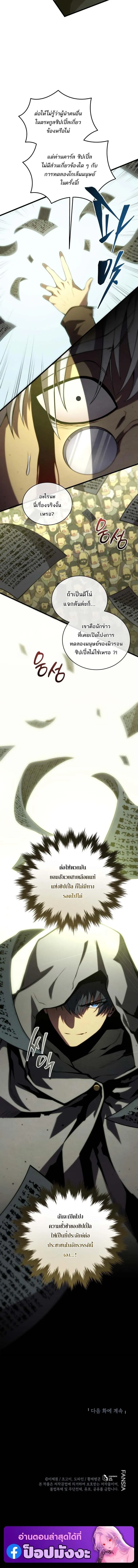 Swordmaster_s Youngest Son ตอนที่ ตอนที่ 175 รูปที่ 20