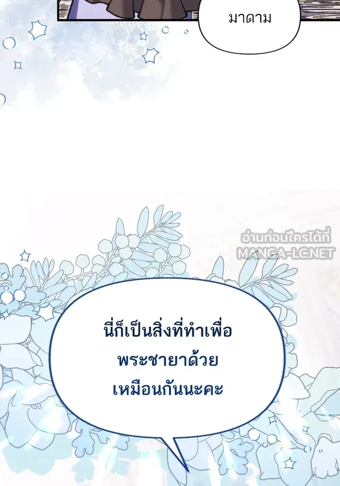 แด่ตัวละครโปรดที่ถูกทิ้ง ตอนที่ 78 รูปที่ 33