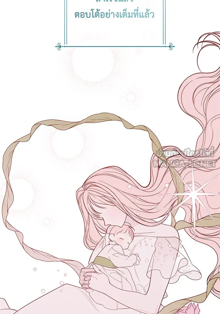 หนูน้อยทรราช ตอนที่ 20 รูปที่ 42