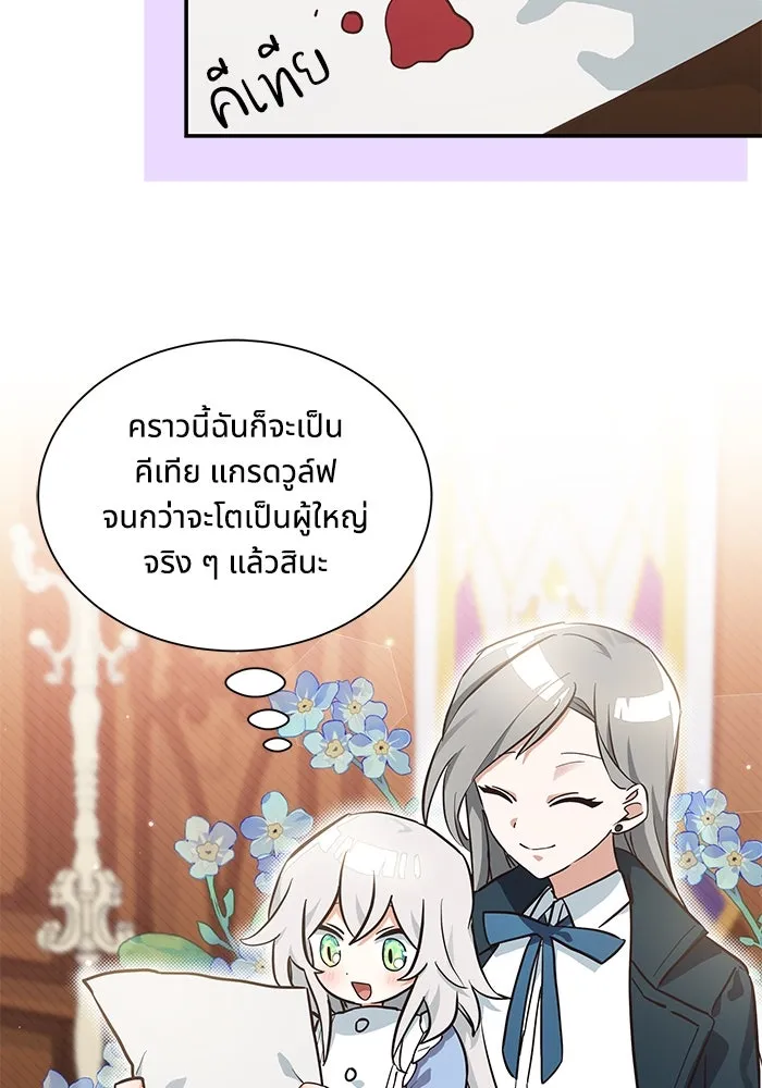 แมวน้อยในรังหมาป่า ตอนที่ 8 รูปที่ 58