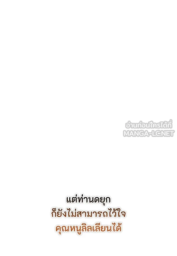 ลูกสาวตัวปลอมของท่านดยุก ตอนที่ 19 รูปที่ 96