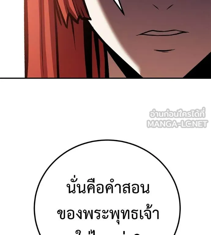 เรียกฉันว่าพระเจ้า ตอนที่ 86 รูปที่ 84