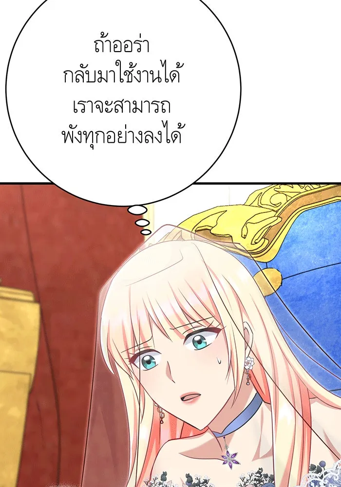 นางร้ายที่ไหนจะมีคุณธรรม ตอนที่ 142 รูปที่ 67