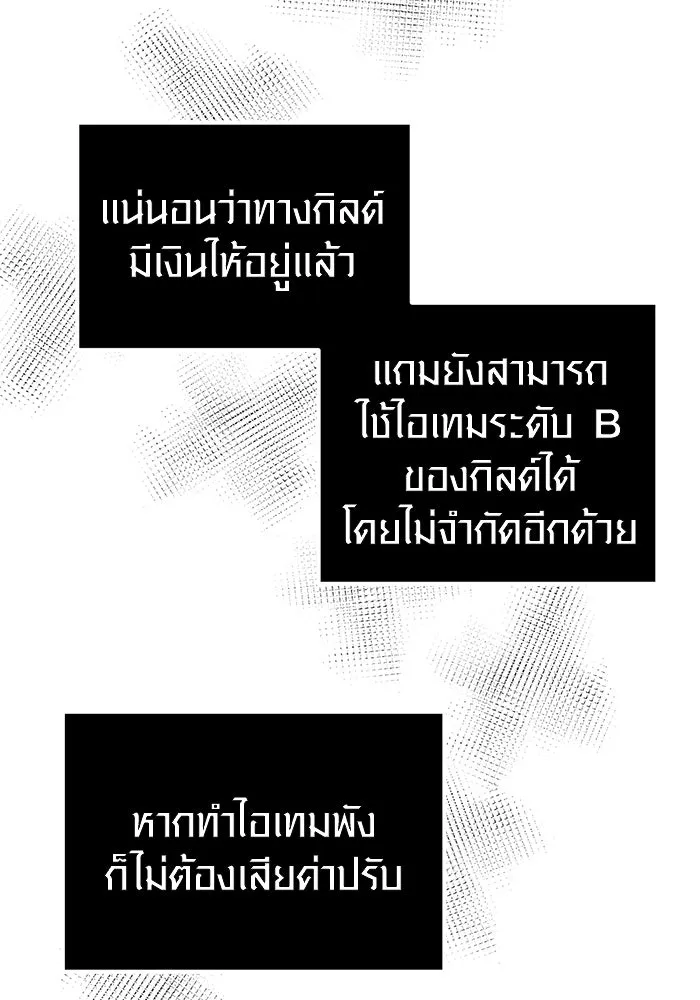 พลิกชะตาคว้าไอเทมระดับเทพ ตอนที่ 10 รูปที่ 10