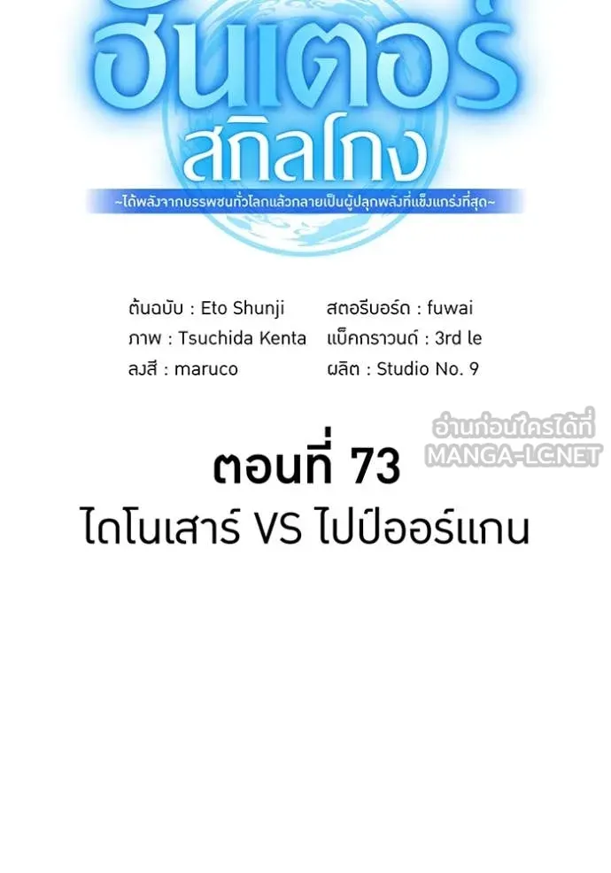 ฮันเตอร์สกิลโกง ตอนที่ 73 รูปที่ 158