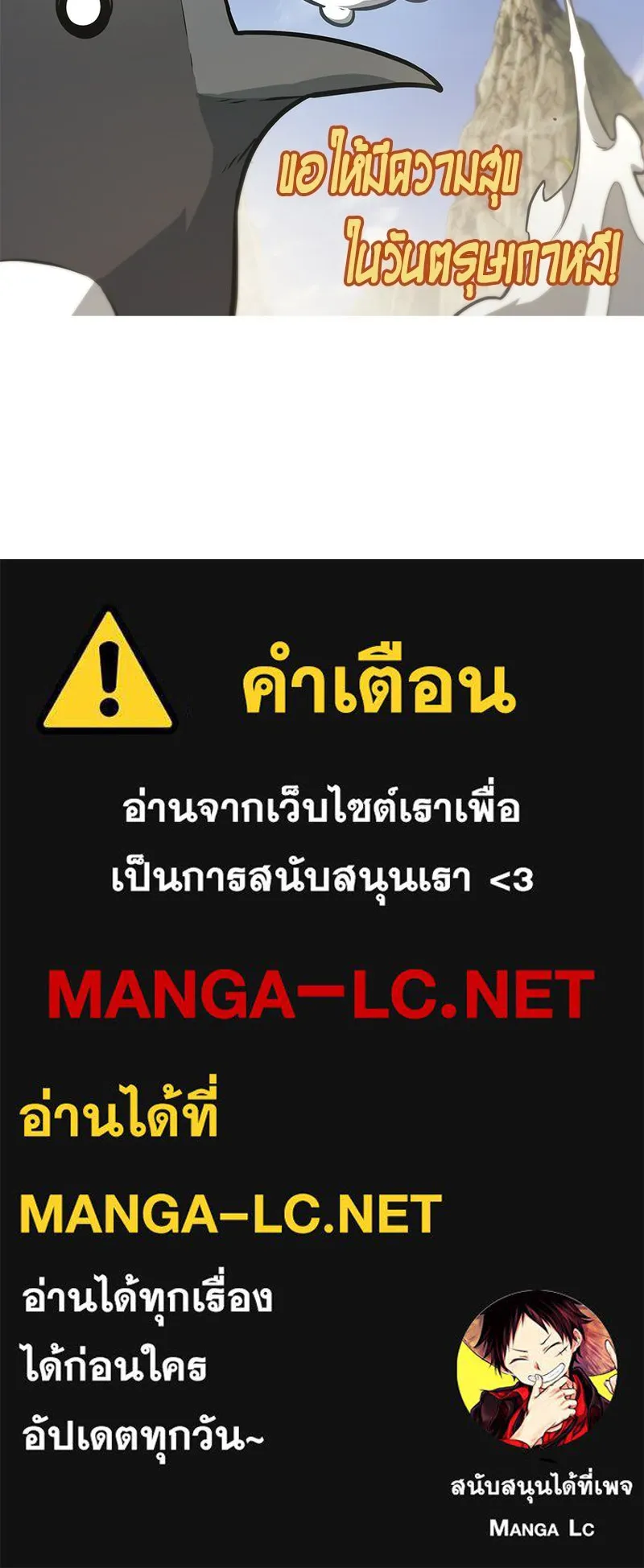 Omniscient Reader อ่านชะตาวันสิ้นโลก ตอนที่ 50 เรื่องเล่าของดกจา (2) รูปที่ 154