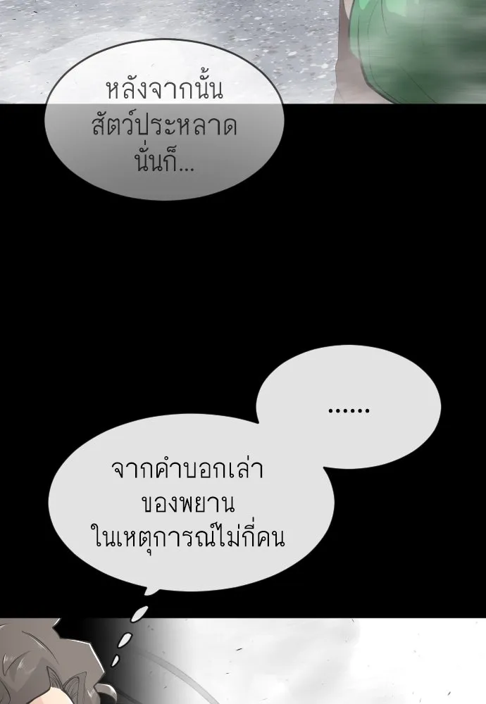 ยุคแห่งยอดมนุษย์ ตอนที่ 12 รูปที่ 59