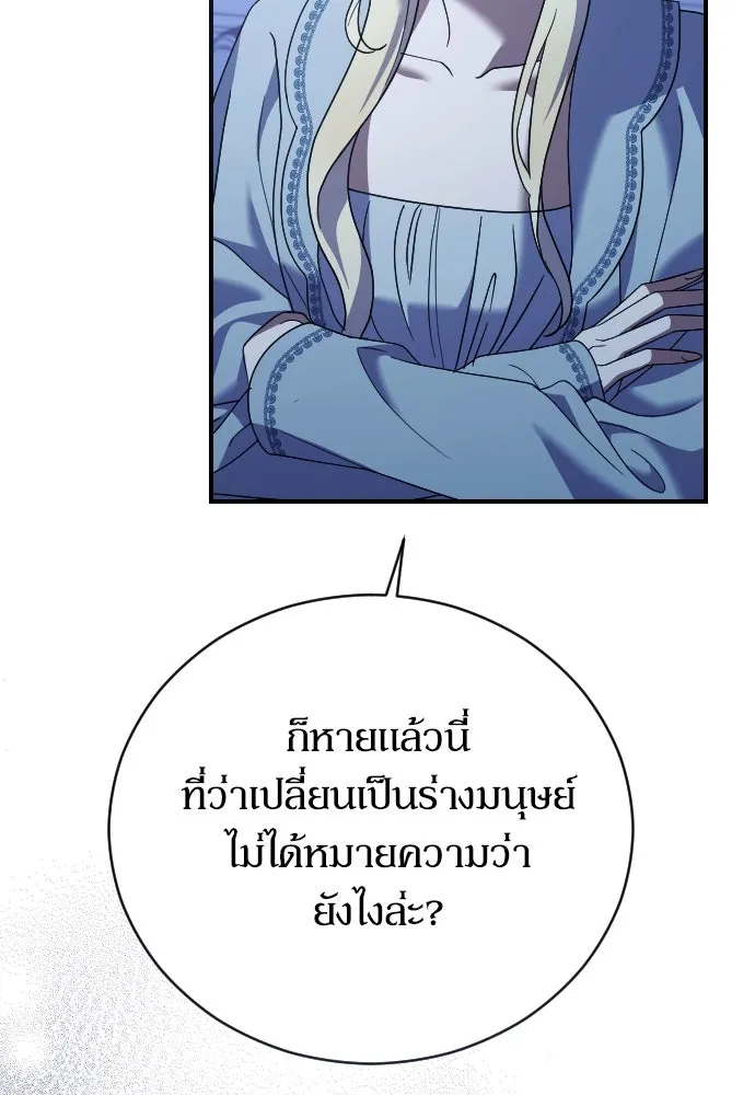 หมาป่าคู่เคียงบัลลังก์ ตอนที่ 19 รูปที่ 77