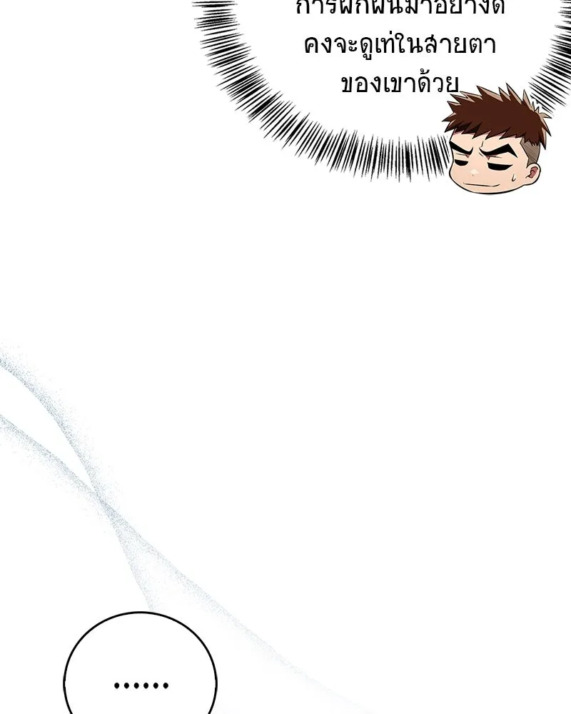 สุดยอดเทรนเนอร์แห่งยุทธภพ ตอนที่ 67 จิตใจที่หลงใหลในกล้ามเนื้อ รูปที่ 146