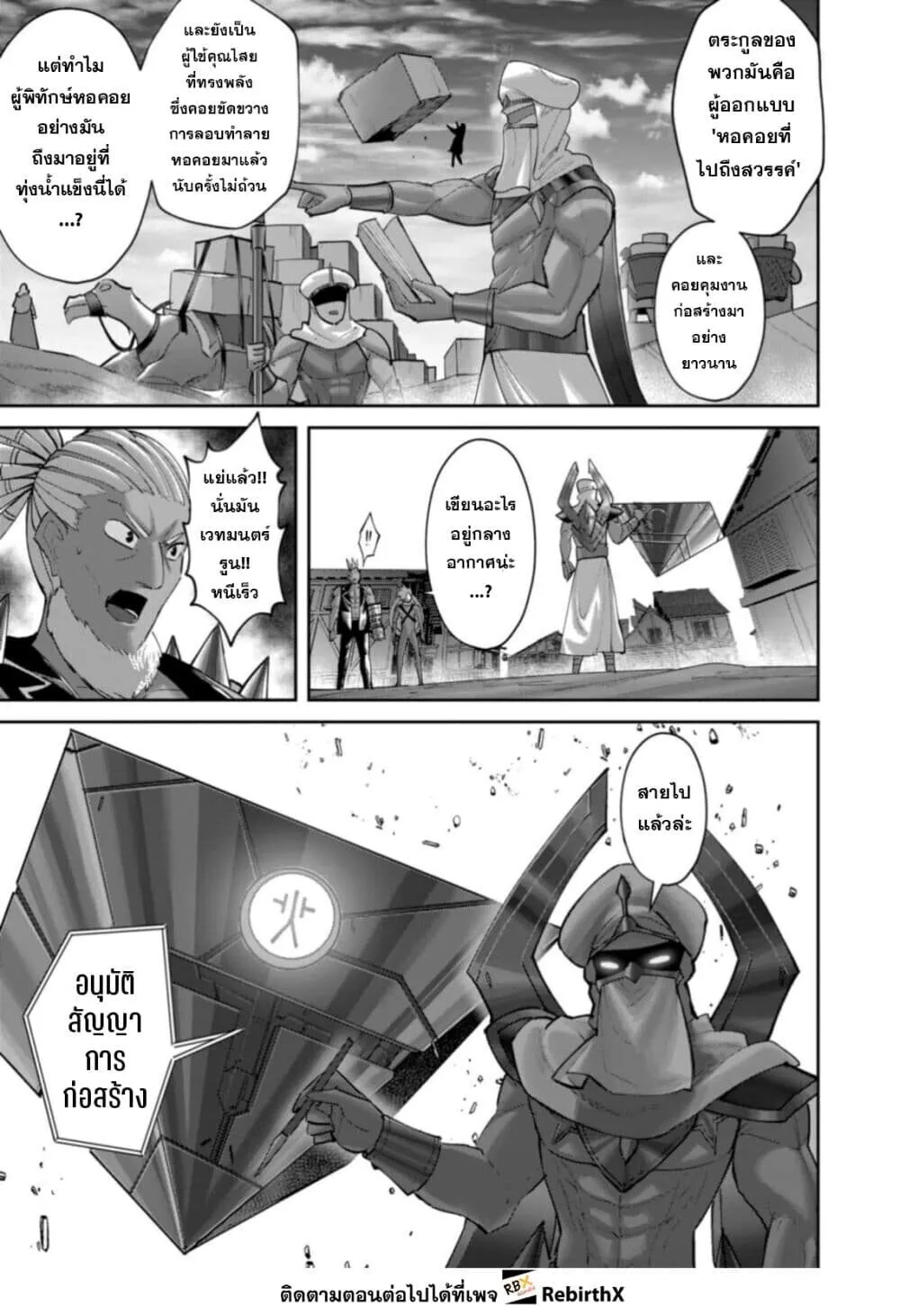 Kichiku Eiyuu Savage Hero ว_รบ_ร_ษป_ศาจ ตอนที่ ตอนที่ 104 รูปที่ 23