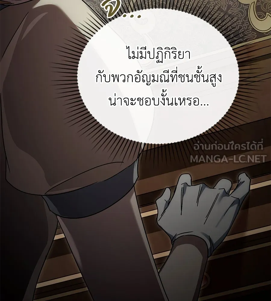 เล่ห์รักชนชั้นสูง ตอนที่ 25 รูปที่ 33