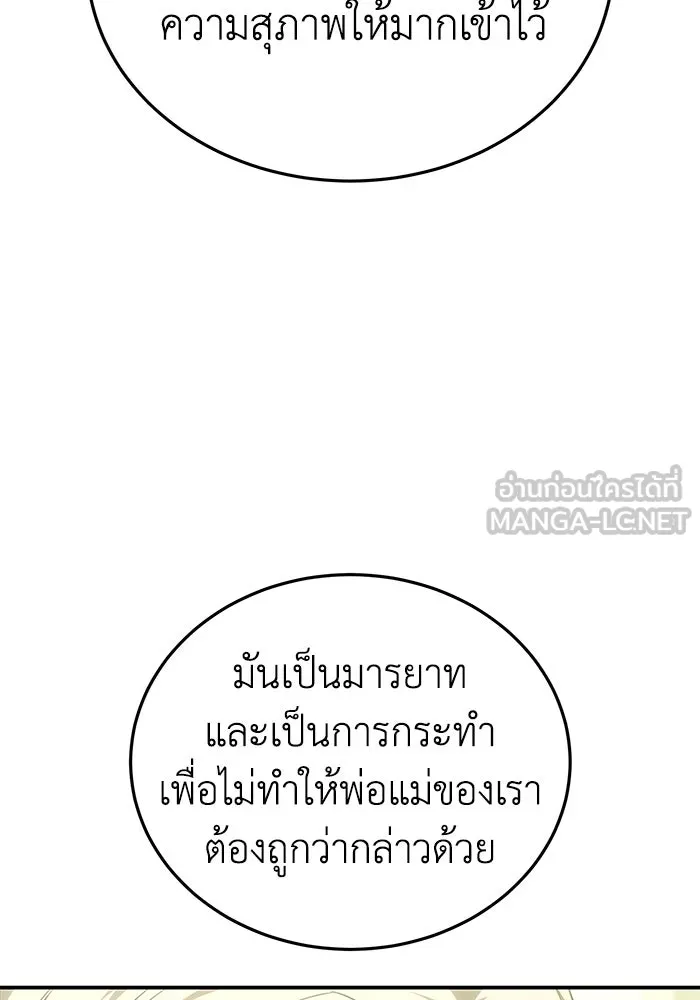 ยอดนักดาบผู้โอบอุ้มดารา ตอนที่ 27 รูปที่ 72