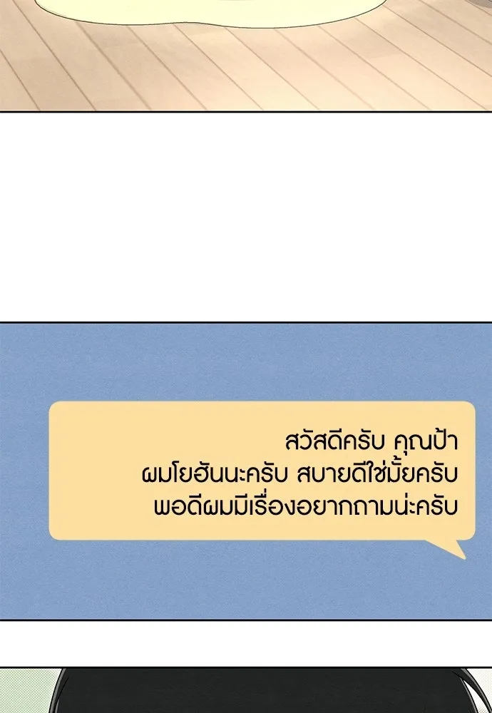 เป็นวัยรุ่นมันเหนื่อย ตอนที่ 101 รูปที่ 16