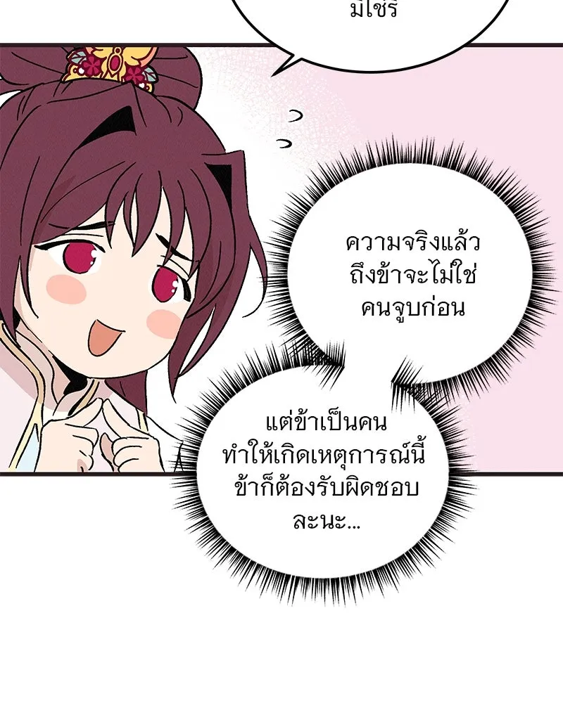 ข้าต้องไม่ใช่พระชายา ตอนที่ 67 รูปที่ 65