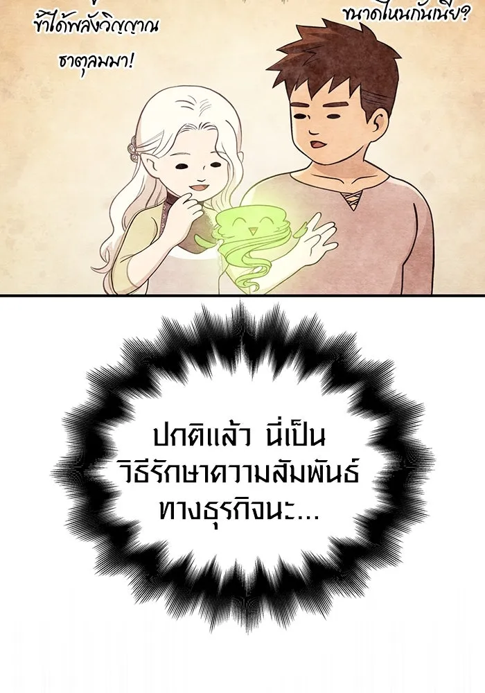 เอาชีวิตรอดในเกมฉบับคนเถื่อน ตอนที่ 17 รูปที่ 98