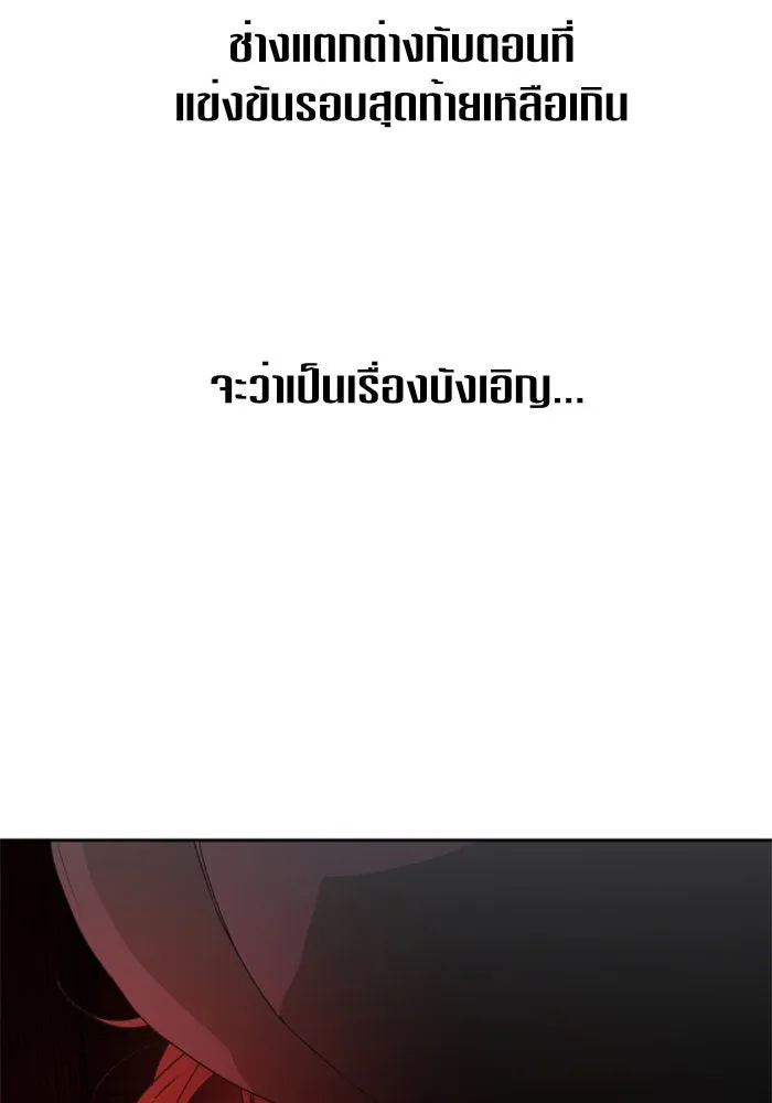 ชิงชีวิตพลิกลิขิตชะตา ตอนที่ 14 ควีนกับเบี้ย (3) รูปที่ 154