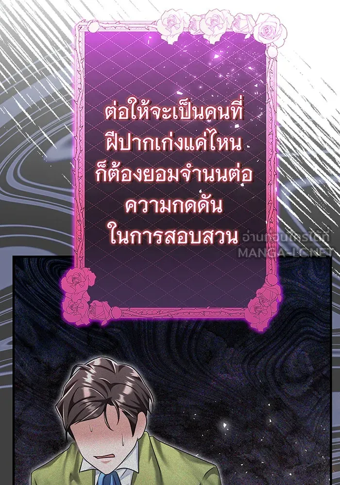 นางร้ายที่ไหนจะมีคุณธรรม ตอนที่ 114 รูปที่ 18