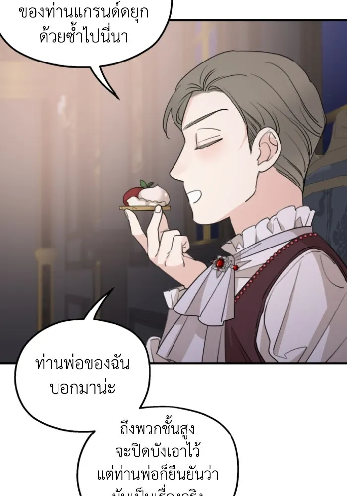 ครอบครัวสามีเห็นทีจะคลั่งรัก ตอนที่ 49 รูปที่ 79