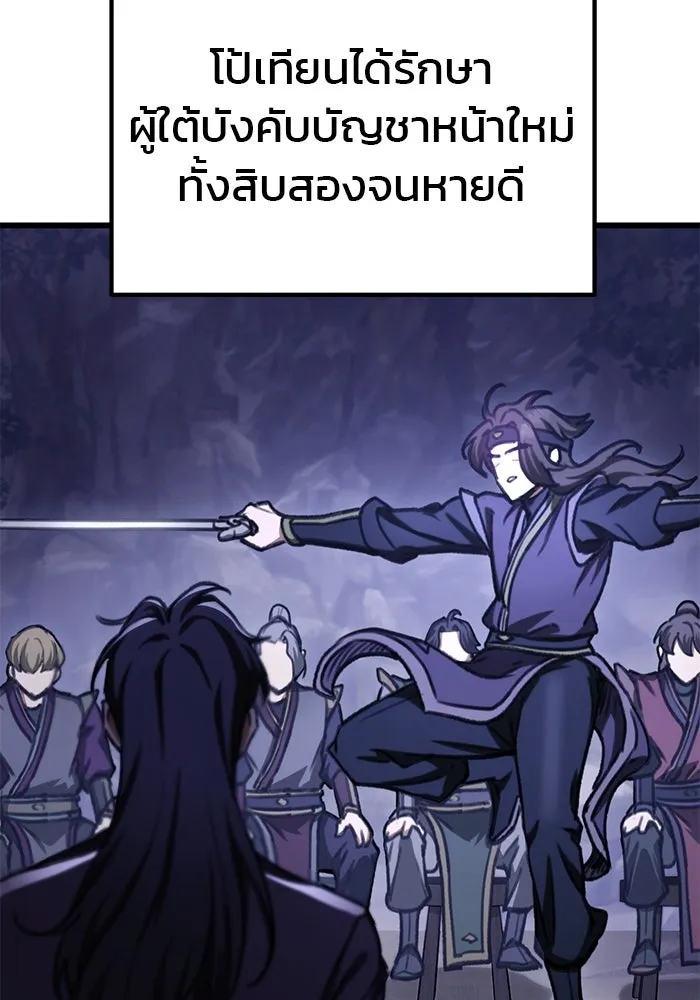 ดาบแห่งจักรพรรดิ ตอนที่ 35 รูปที่ 76