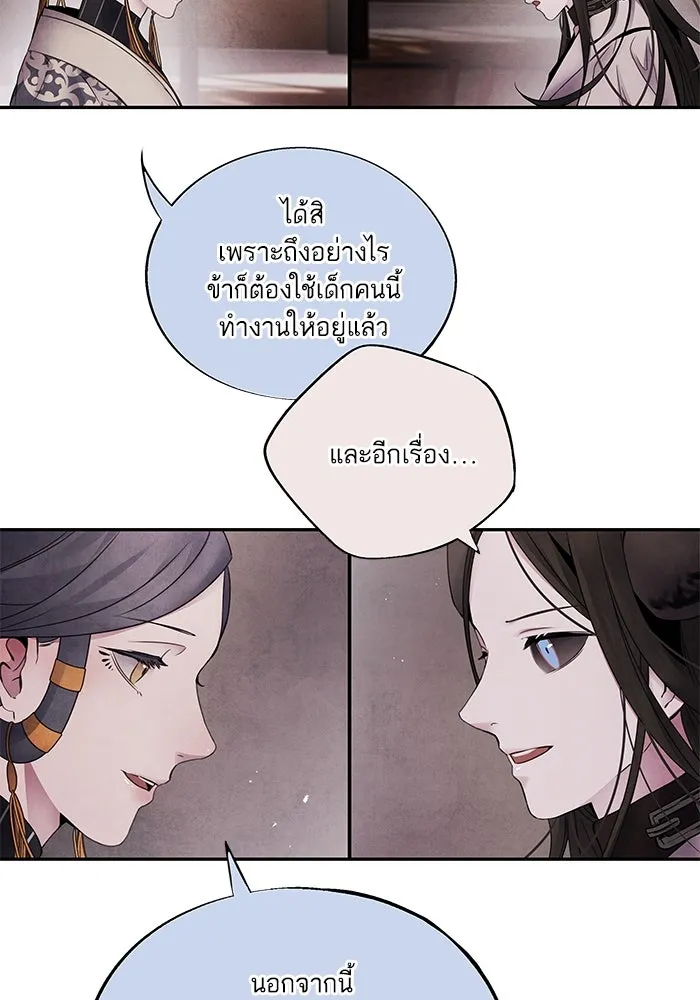 อาซา ตอนที่ 56 การยื่นข้อเสนอ รูปที่ 35