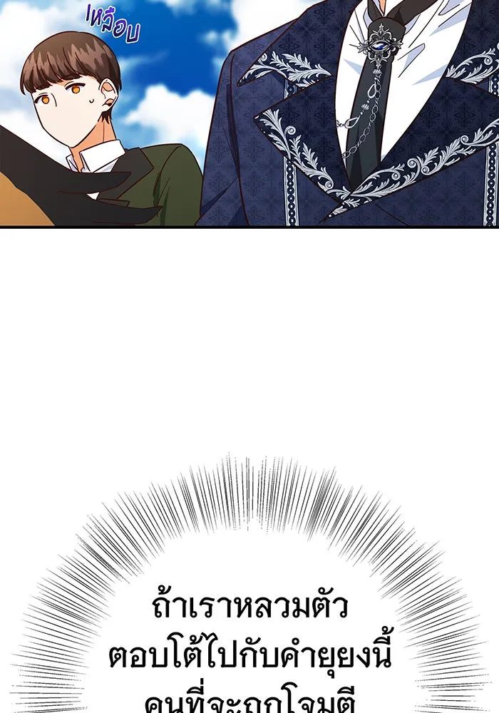 นางร้ายที่ไหนจะมีคุณธรรม ตอนที่ 48 รูปที่ 106