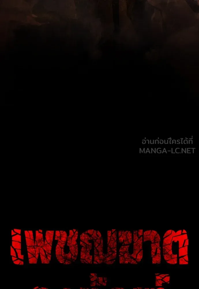 เพชฌฆาตลงทัณฑ์ ตอนที่ 1 รูปที่ 27