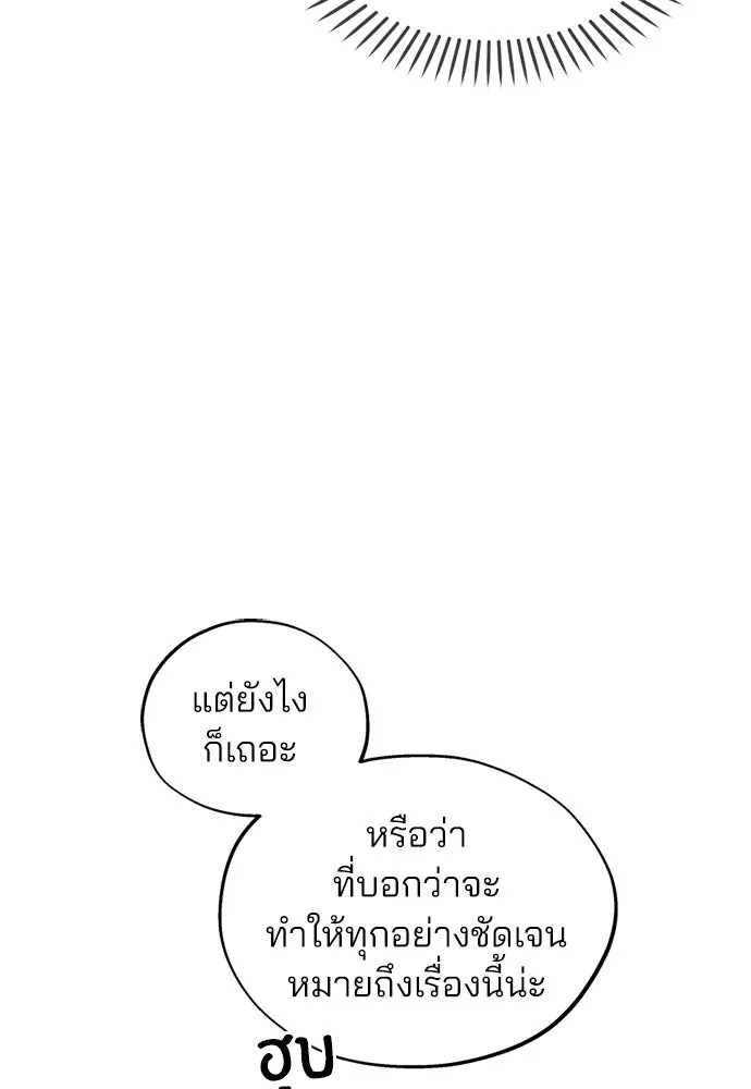 สวยเองนักเลงพอ ตอนที่ 57 รูปที่ 101