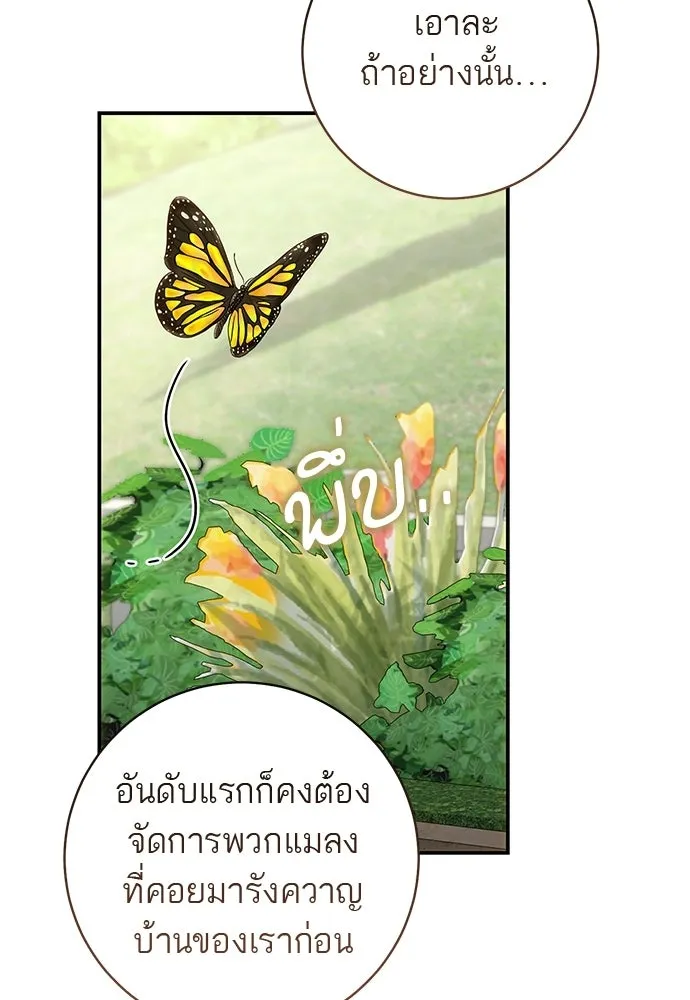 อยากได้ ก็เอาไป ตอนที่ 40 รูปที่ 94