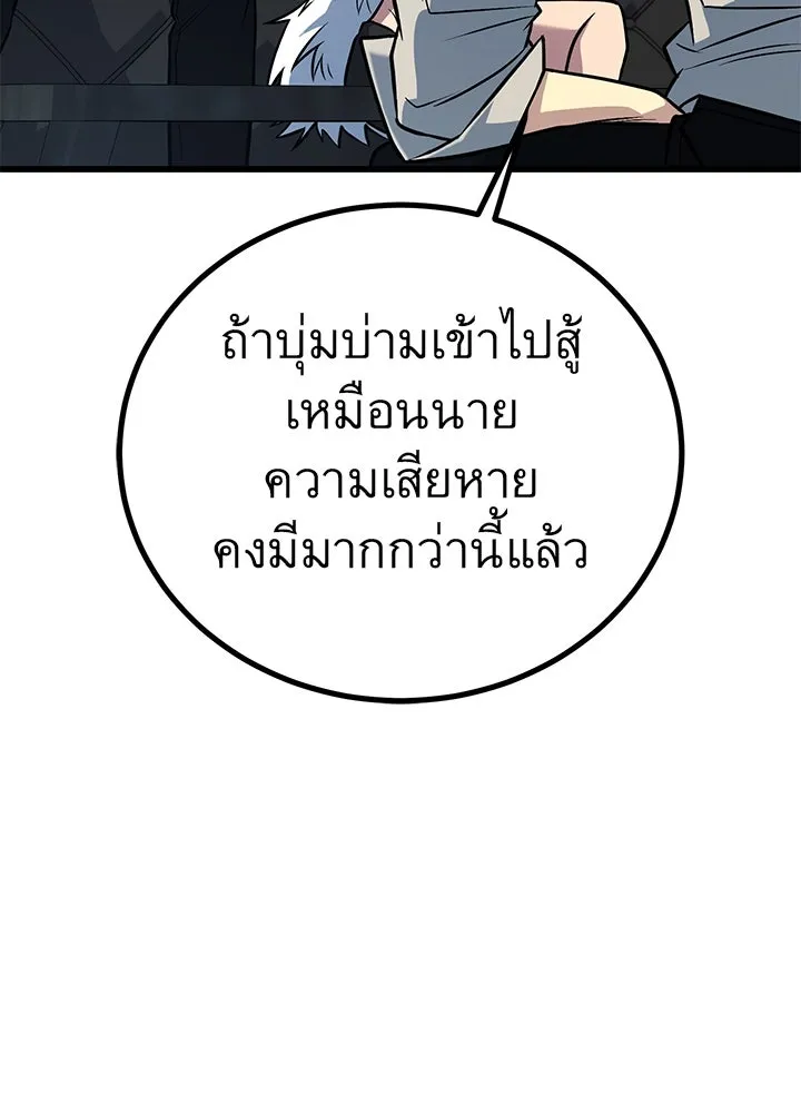 ราชาลานประลอง ตอนที่ 48 รูปที่ 23
