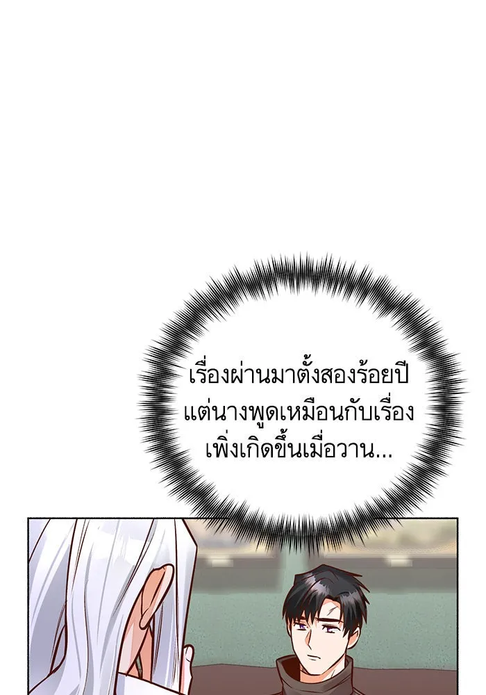 บุตรีดยุกขอไม่แต่งงานbrกับหนุ่มในฝัน ตอนที่ 80 รูปที่ 34