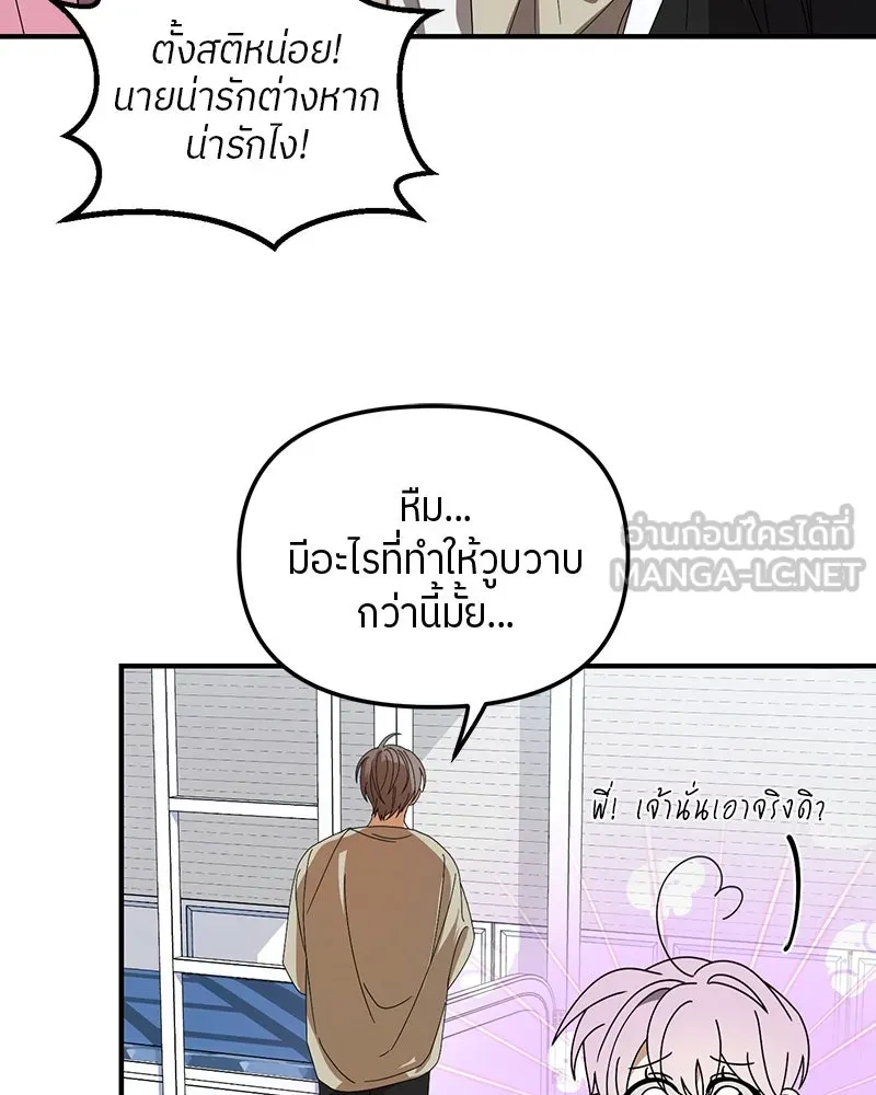 ย้อนเวลามาเป็นมักเน่ ตอนที่ 23 รูปที่ 105