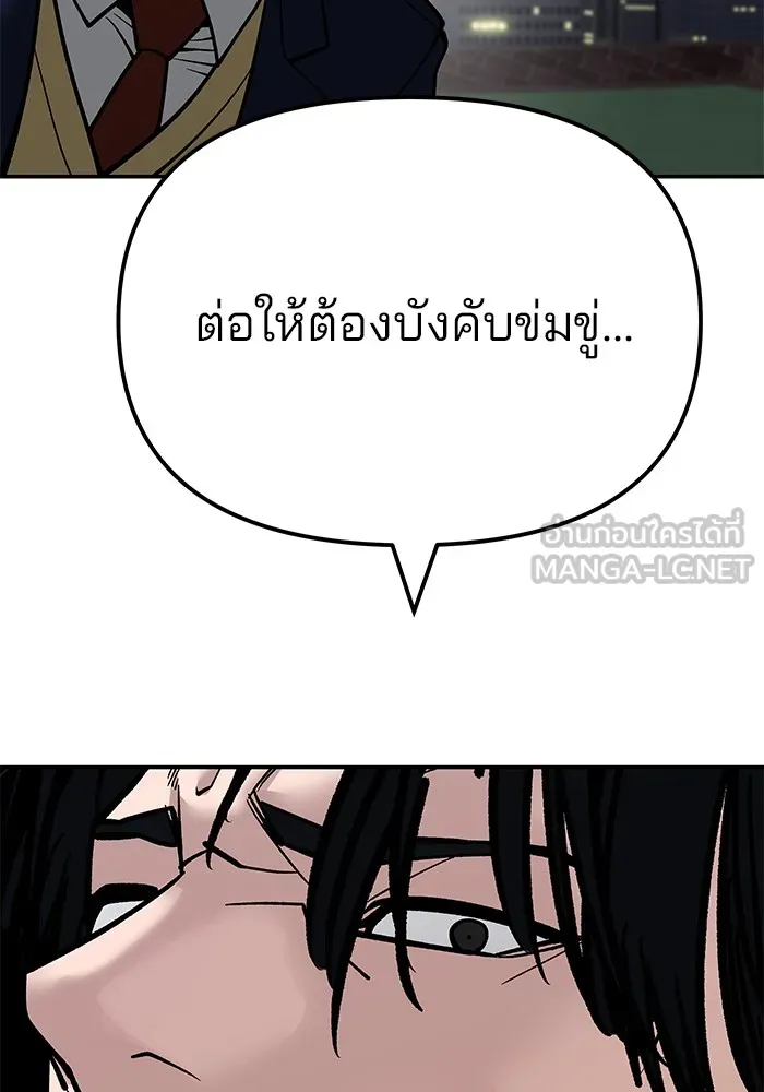 เลวฟาดเลว ตอนที่ 100 รูปที่ 201