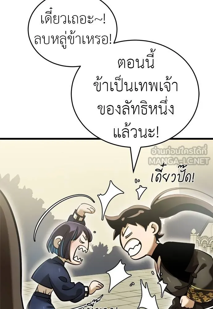 ยมราชลงทัณฑ์ ตอนที่ 79 รูปที่ 64