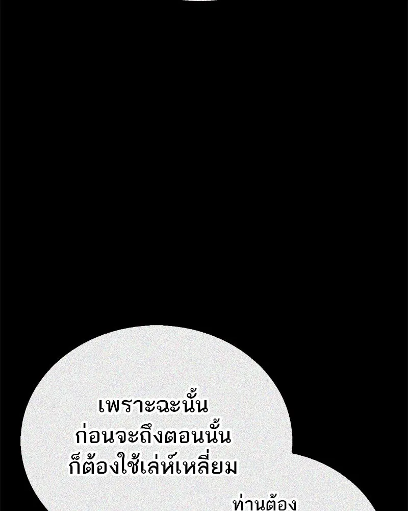 สุดยอดเทรนเนอร์แห่งยุทธภพ ตอนที่ 11 ถ้าท่านยอมแพ้ แล้วพ่อท่านล่ะ รูปที่ 136