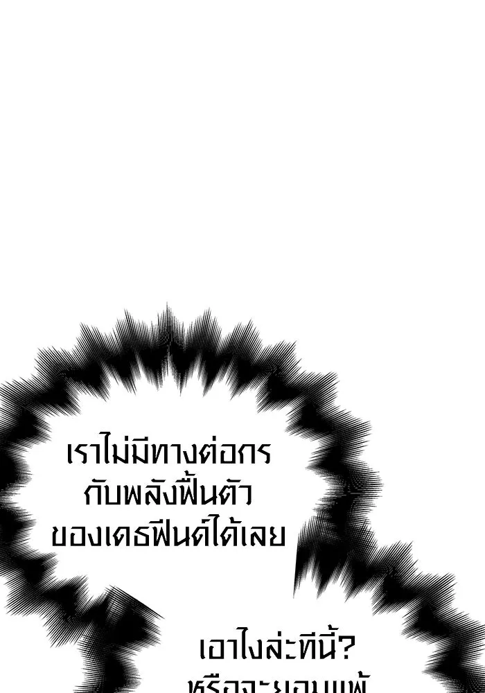 เอาชีวิตรอดในเกมฉบับคนเถื่อน ตอนที่ 20 รูปที่ 55