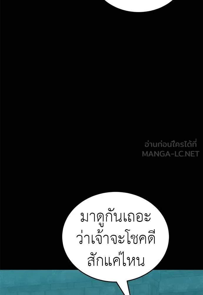 ยมราชลงทัณฑ์ ตอนที่ 84 รูปที่ 87