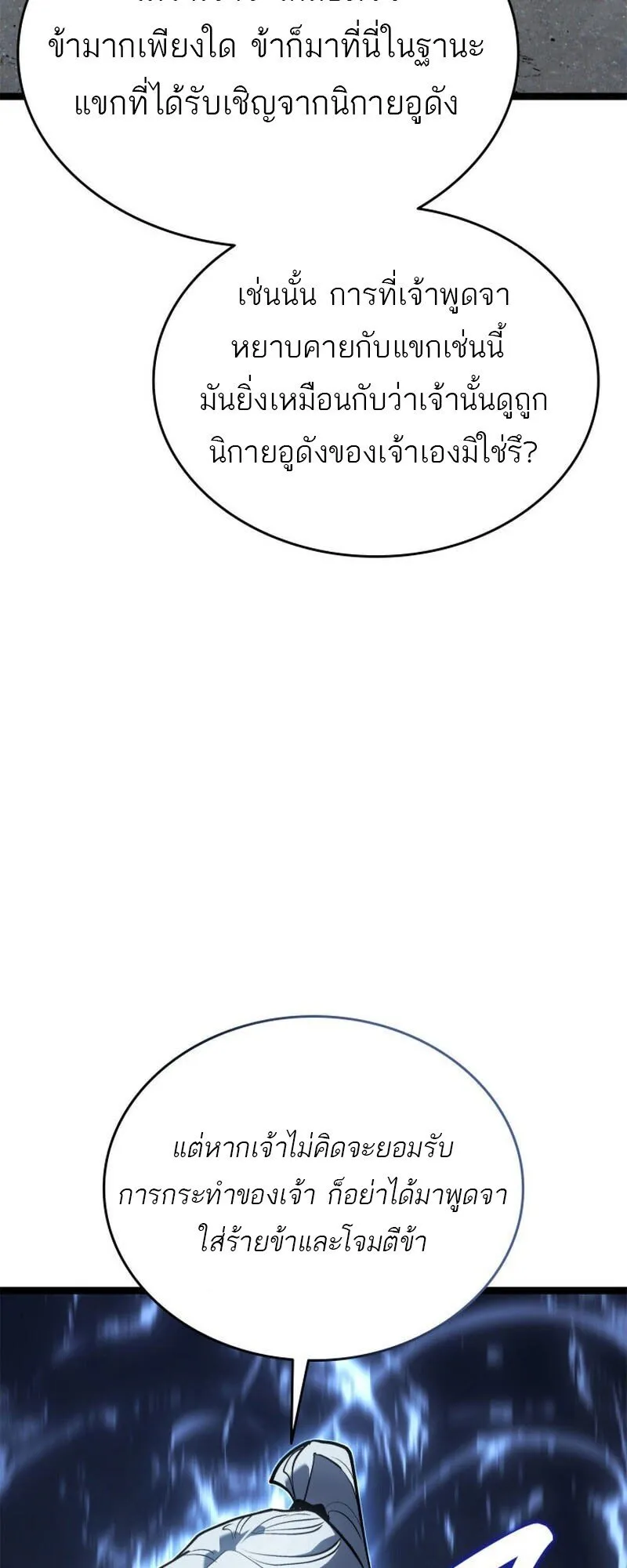 Reaper of the Drifting Moon ตอนที่ ตอนที่ 110 รูปที่ 58