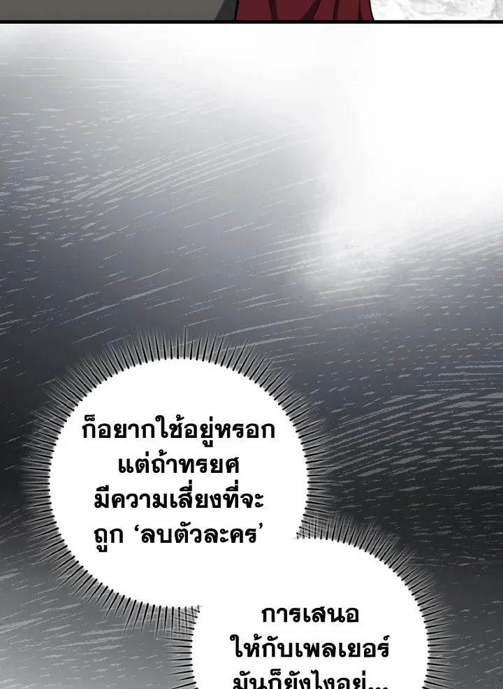 Max Level Player ตอนที่ ตอนที่ 69 รูปที่ 18