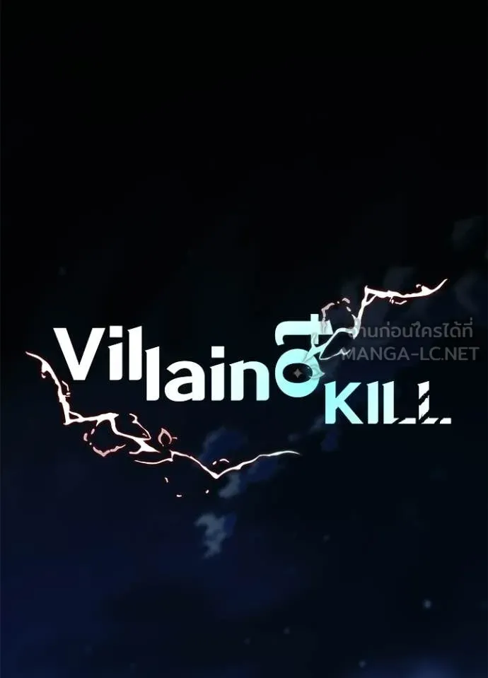 Villain to kill ตอนที่ 223 รูปที่ 30