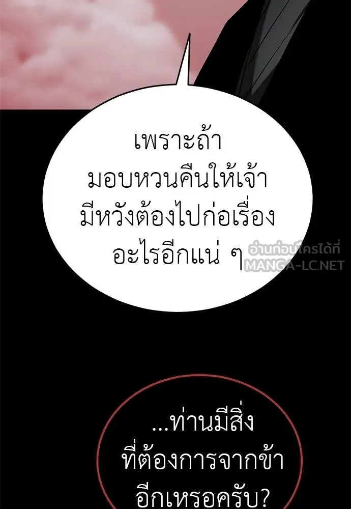 ยมราชลงทัณฑ์ ตอนที่ 120 รูปที่ 73
