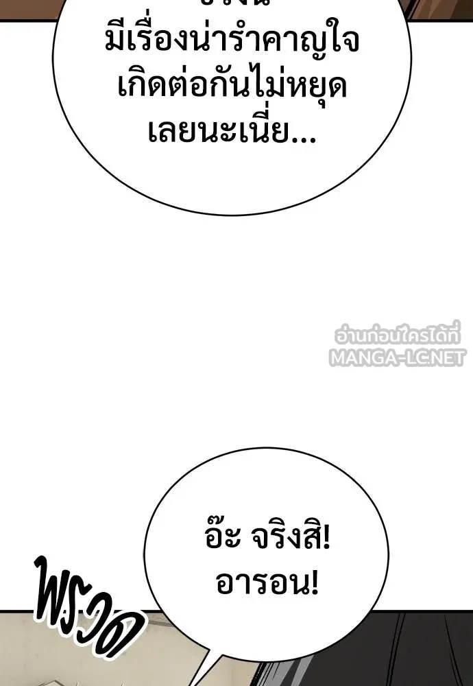 ผู้พิทักษ์เถื่อน ตอนที่ 21 รูปที่ 69