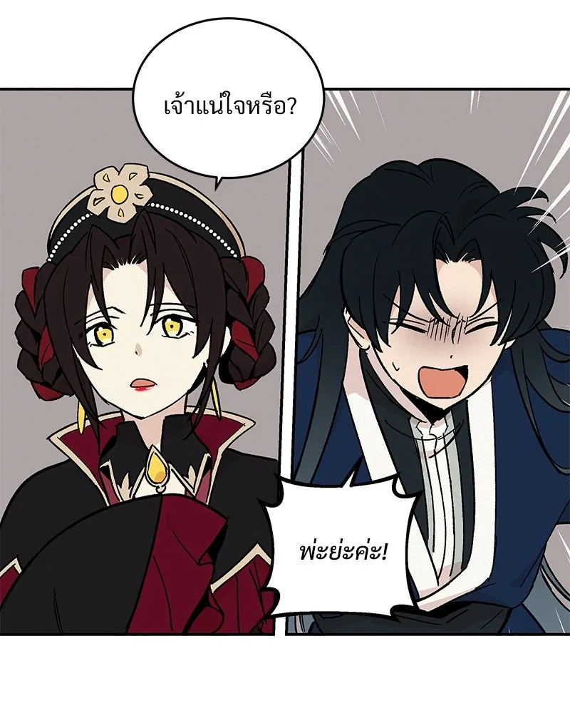 ข้าต้องไม่ใช่พระชายา ตอนที่ 20 รูปที่ 49
