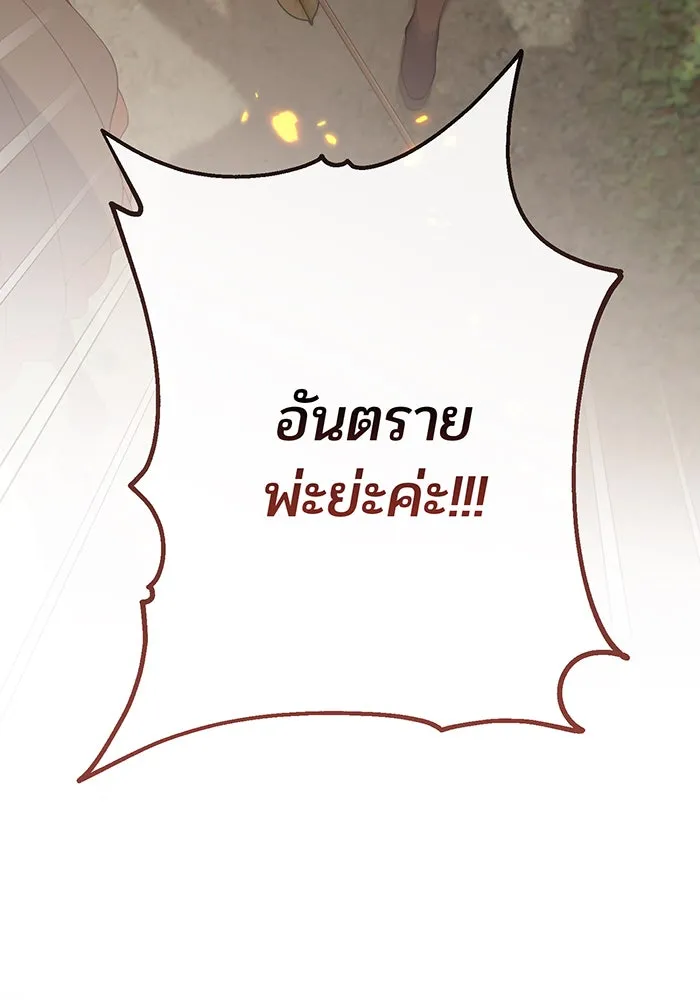 หนูน้อยทรราช ตอนที่ 41 รูปที่ 55