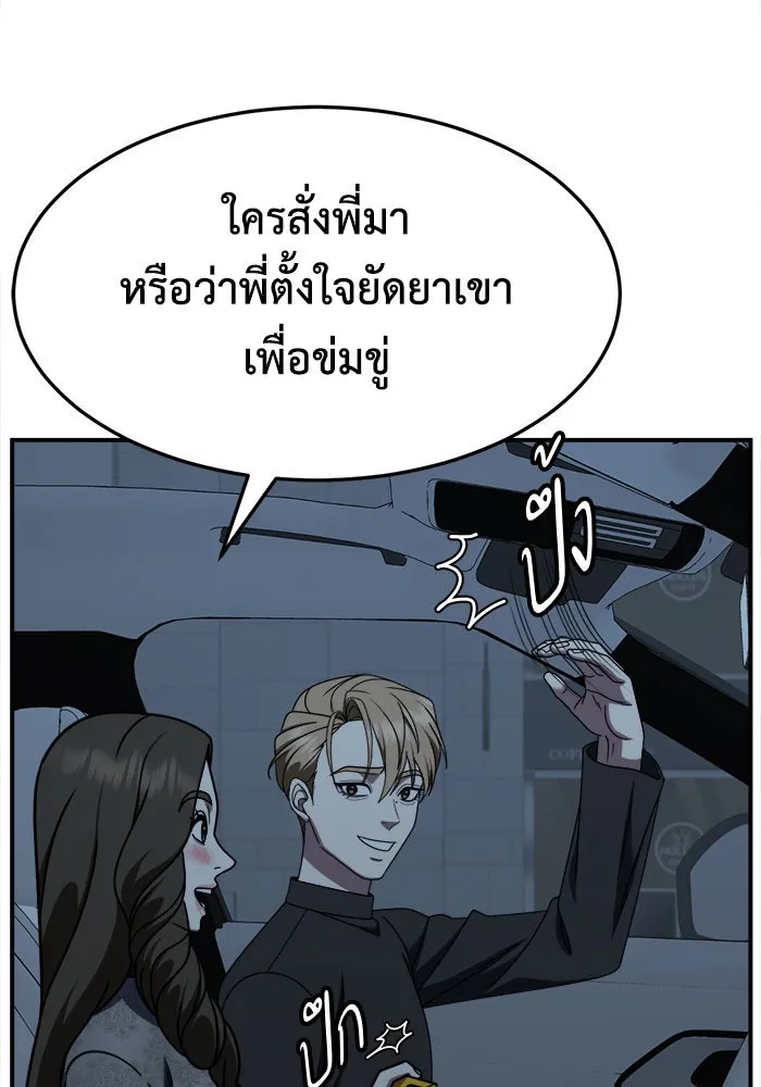 ช่วยเปลี่ยนฉันที ตอนที่ 238. ซีซัน 2 โจเยบิน 20 รูปที่ 8