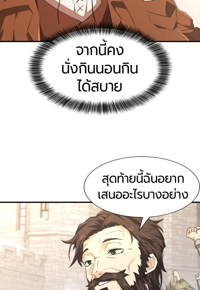 ยอดสถาปนิกผู้พิทักษ์อาณาจักร ตอนที่ 91 รูปที่ 61