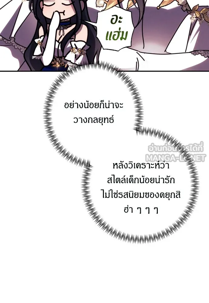 ฉันจะจีบท่านดยุกแดนเหนือ ตอนที่ 42 รูปที่ 63